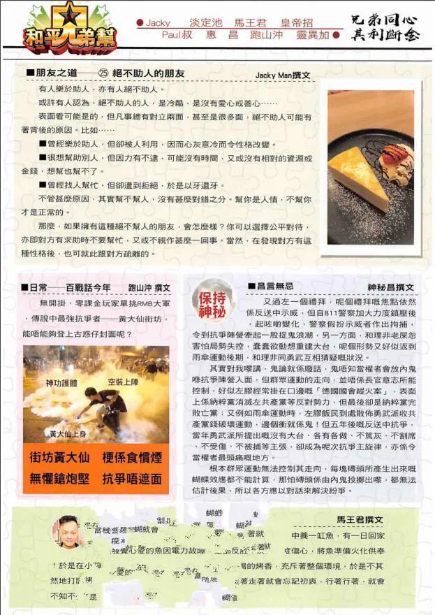 古惑仔 第2262回 攤牌 第2页