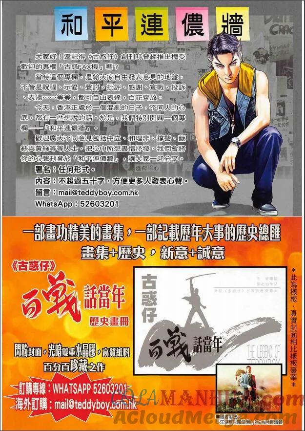 古惑仔 第2262回 攤牌 第33页