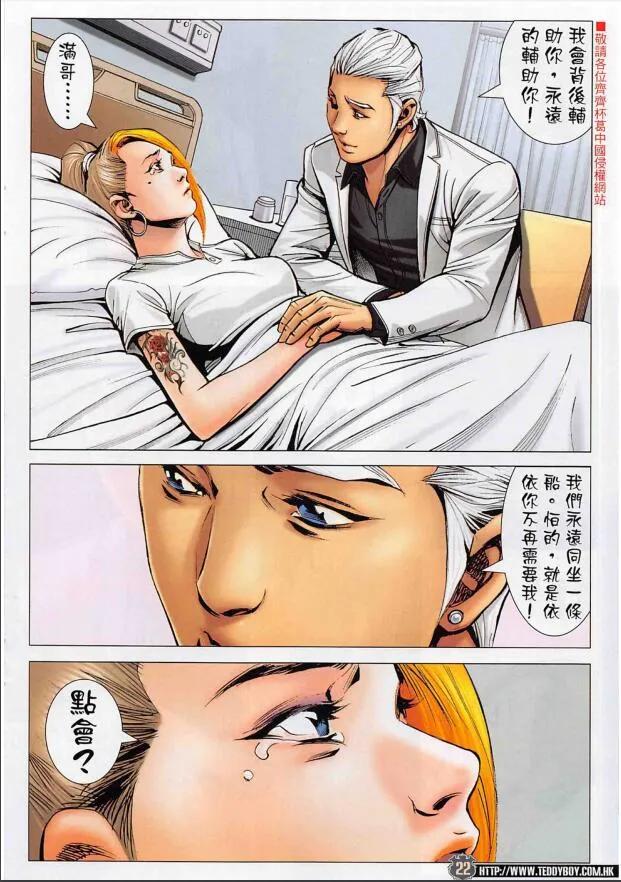 古惑仔 第2262回 攤牌 第20页