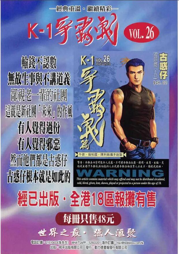 古惑仔 第2262回 攤牌 第32页