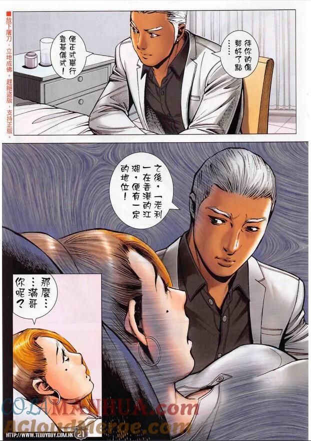 古惑仔 第2262回 攤牌 第19页