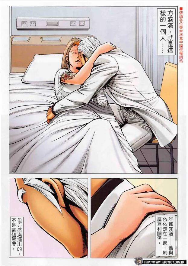 古惑仔 第2262回 攤牌 第22页