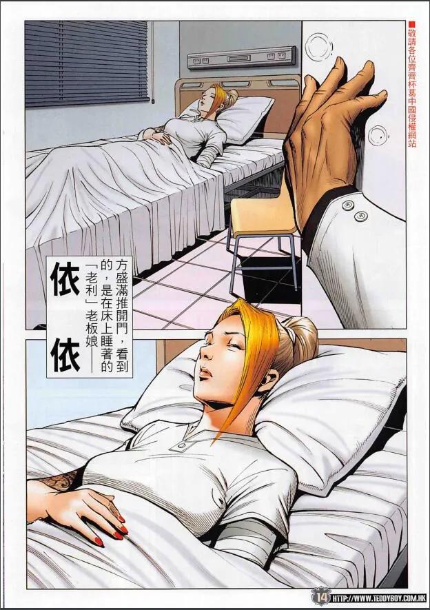 古惑仔 第2262回 攤牌 第14页