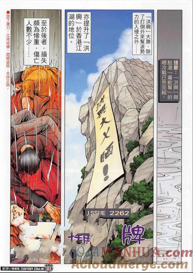 古惑仔 第2262回 攤牌 第3页