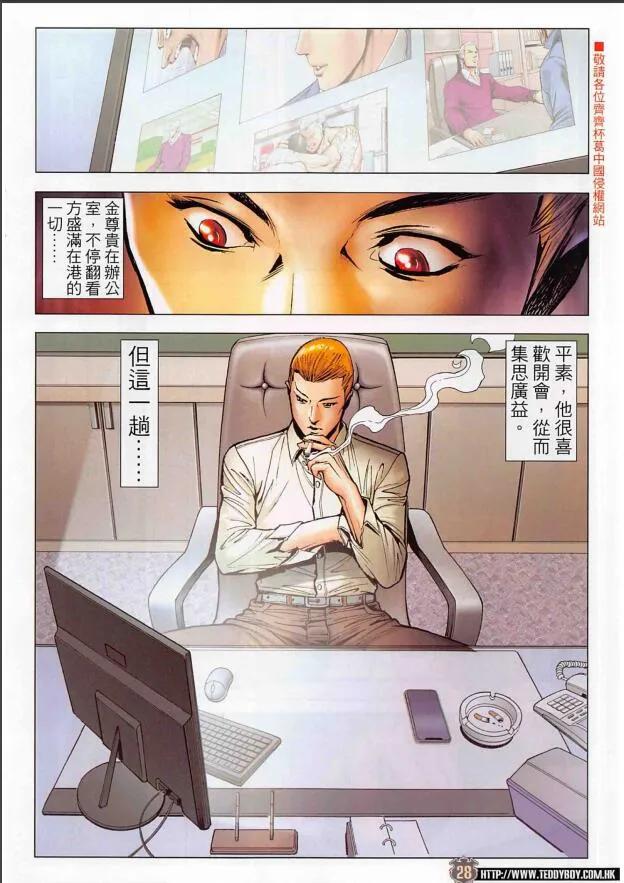 古惑仔 第2262回 攤牌 第26页