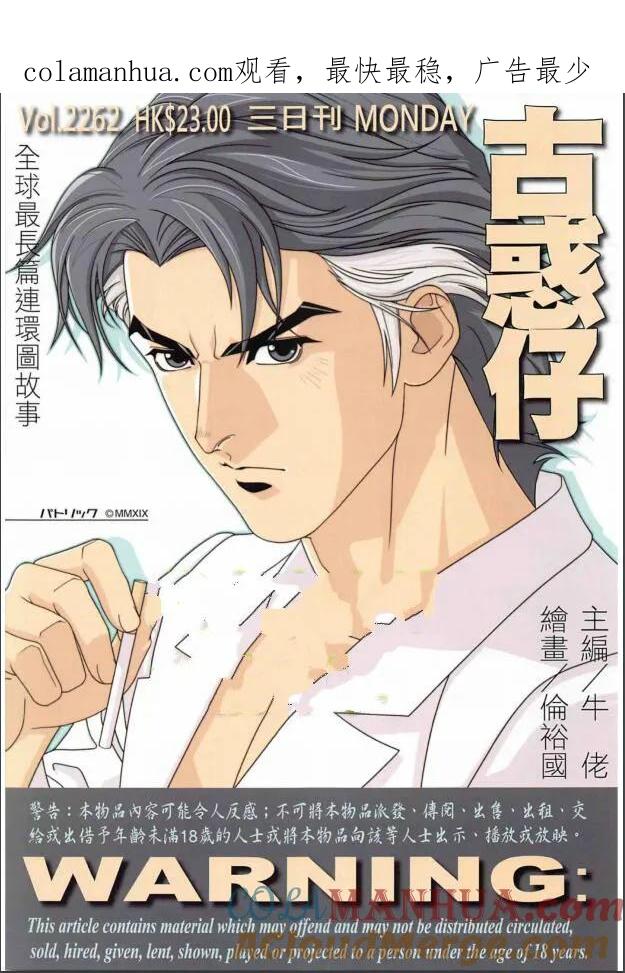 古惑仔 第2262回 攤牌 第1页
