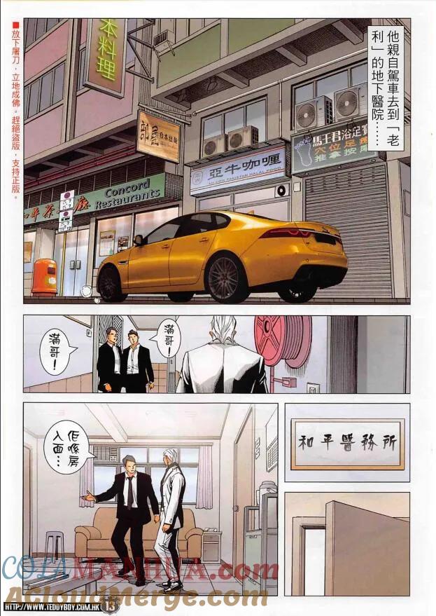古惑仔 第2262回 攤牌 第13页