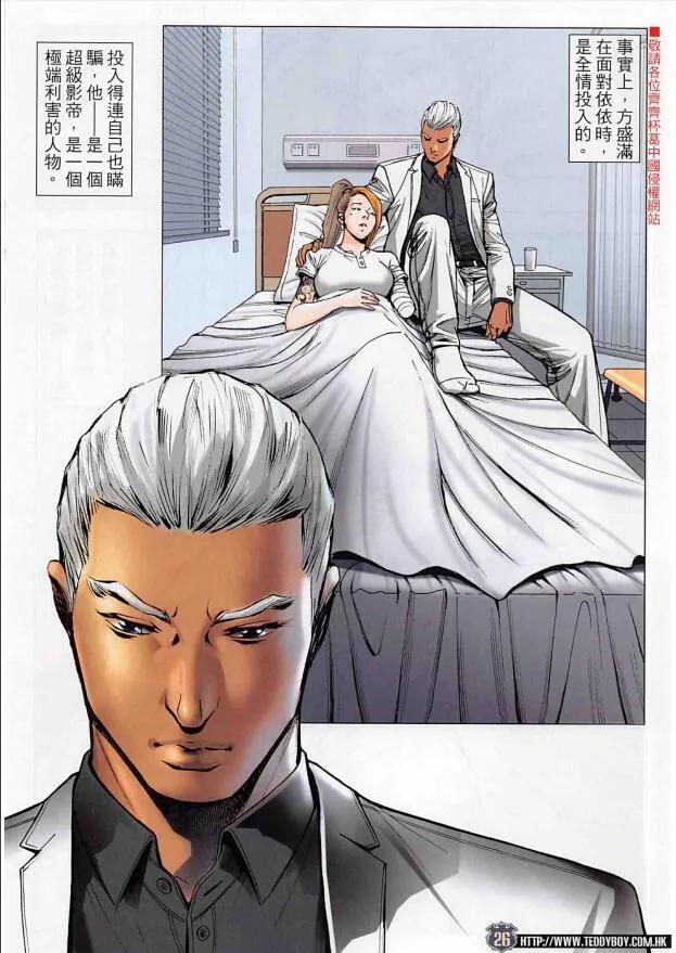 古惑仔 第2262回 攤牌 第24页