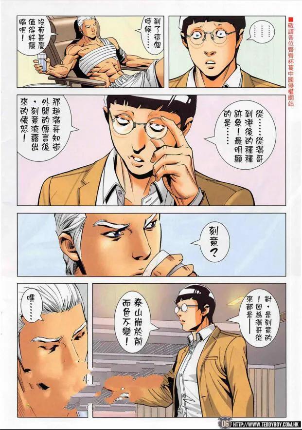 古惑仔 第2262回 攤牌 第6页