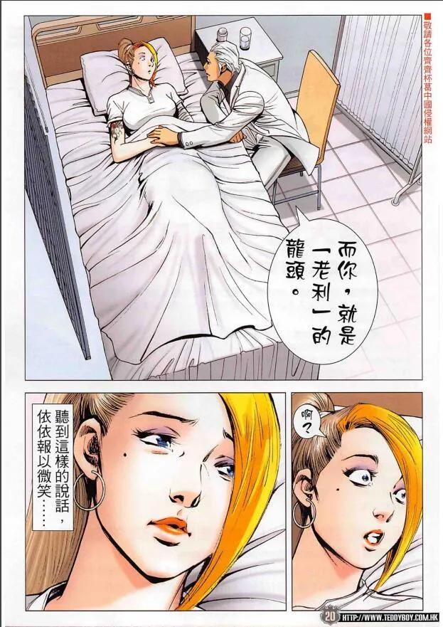 古惑仔 第2262回 攤牌 第18页