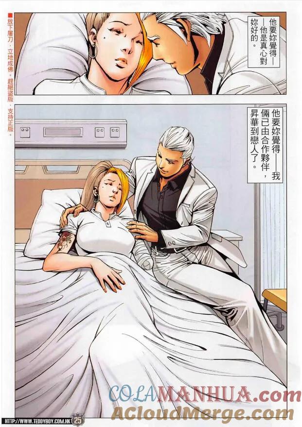 古惑仔 第2262回 攤牌 第23页