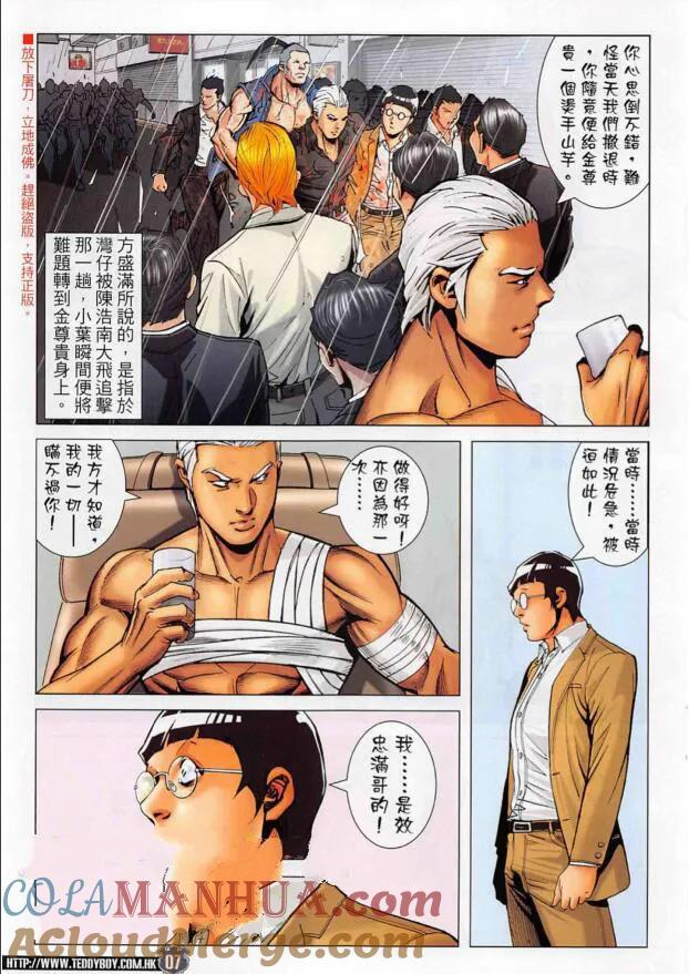 古惑仔 第2262回 攤牌 第7页