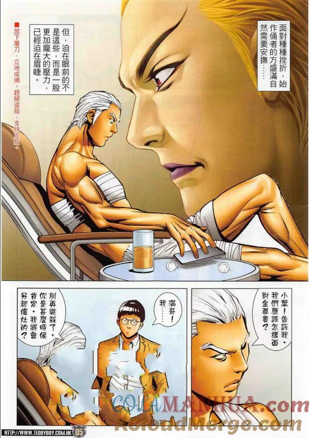 古惑仔 第2262回 攤牌 第5页