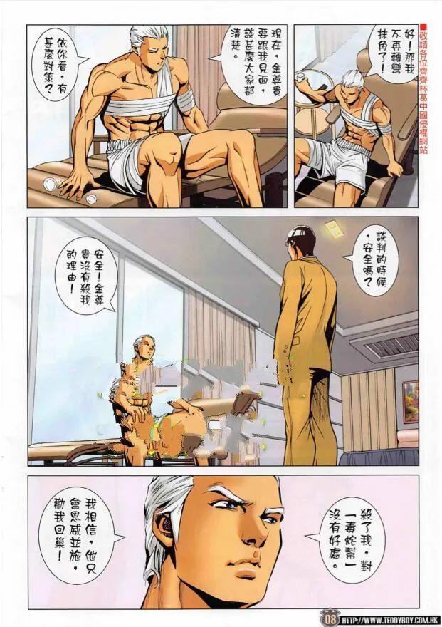 古惑仔 第2262回 攤牌 第8页