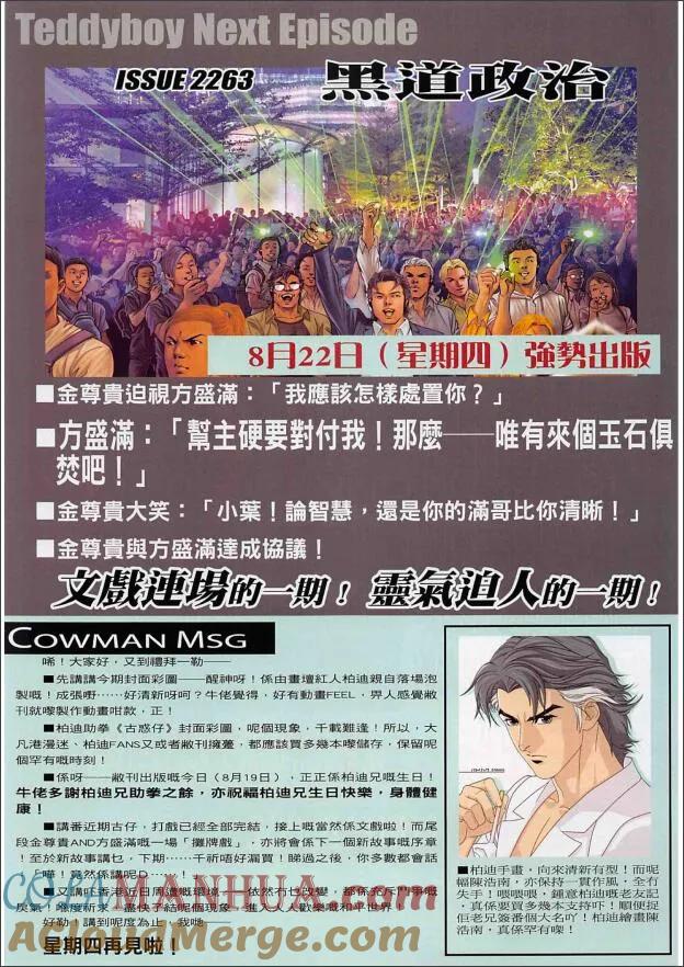 古惑仔 第2262回 攤牌 第31页
