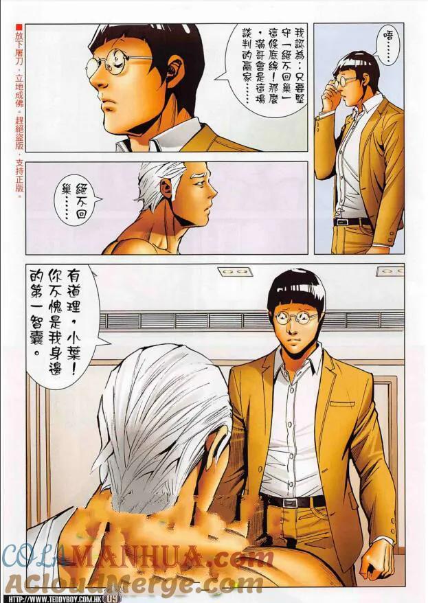 古惑仔 第2262回 攤牌 第9页