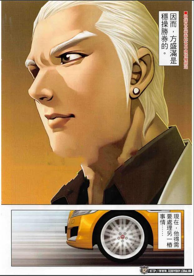 古惑仔 第2262回 攤牌 第12页