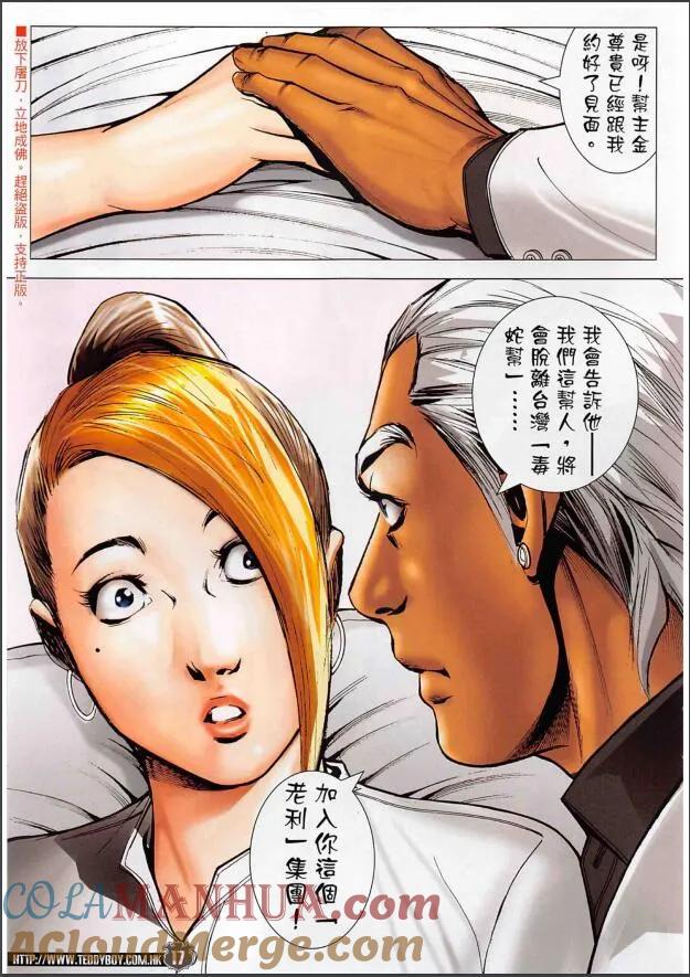 古惑仔 第2262回 攤牌 第17页