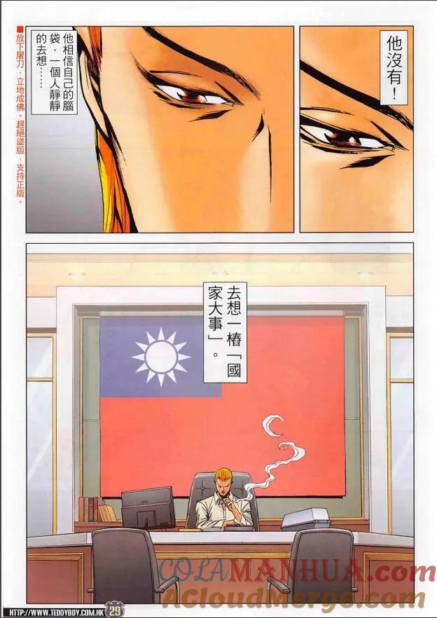古惑仔 第2262回 攤牌 第27页