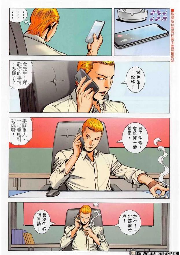 古惑仔 第2262回 攤牌 第28页
