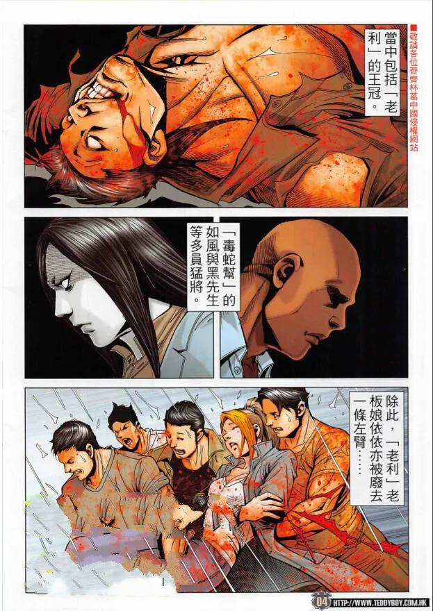古惑仔 第2262回 攤牌 第4页