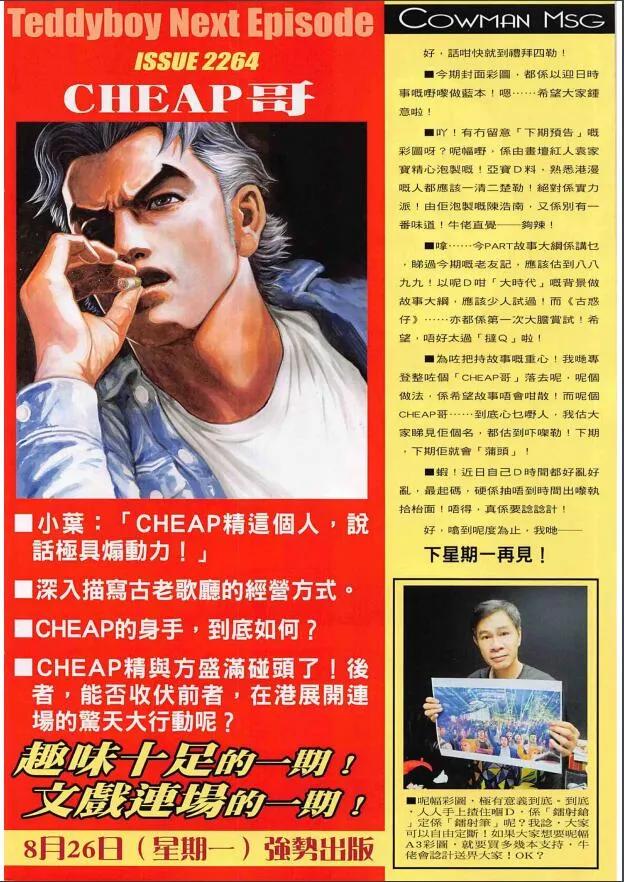 古惑仔 第2263 回 黑道政治 第30页