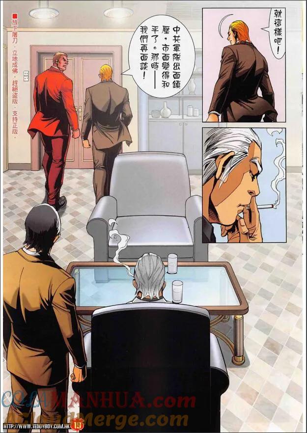 古惑仔 第2263 回 黑道政治 第17页