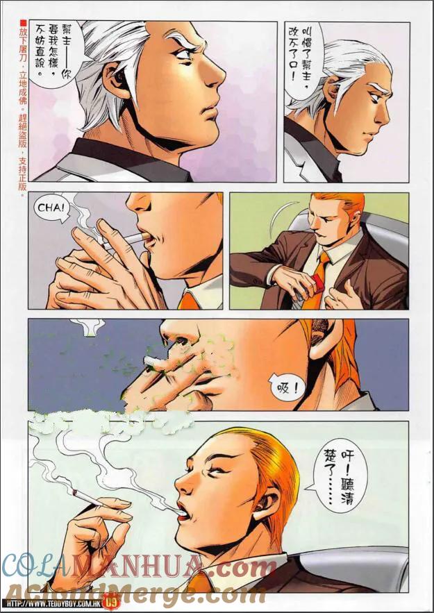 古惑仔 第2263 回 黑道政治 第7页
