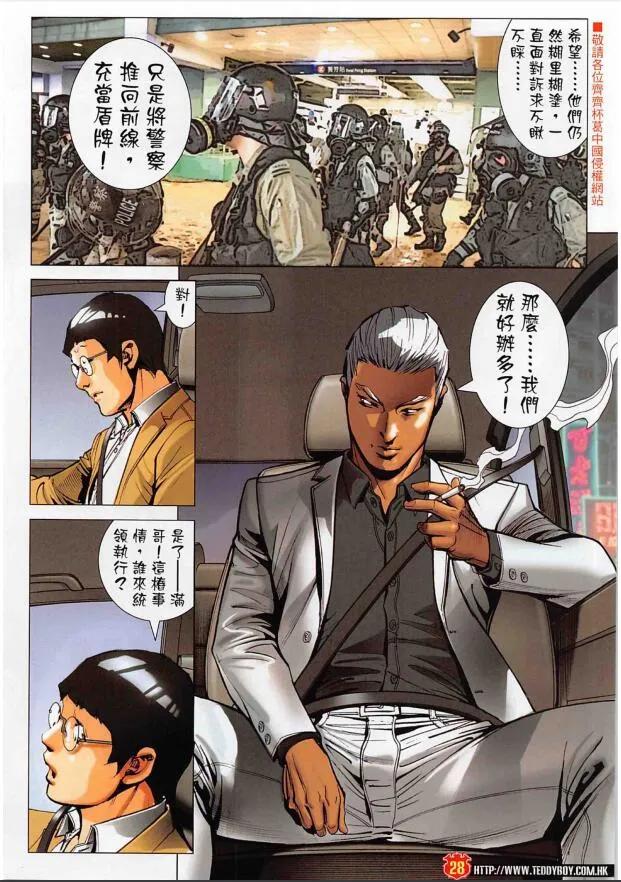 古惑仔 第2263 回 黑道政治 第26页
