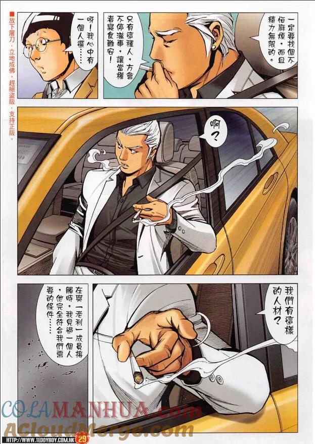 古惑仔 第2263 回 黑道政治 第27页