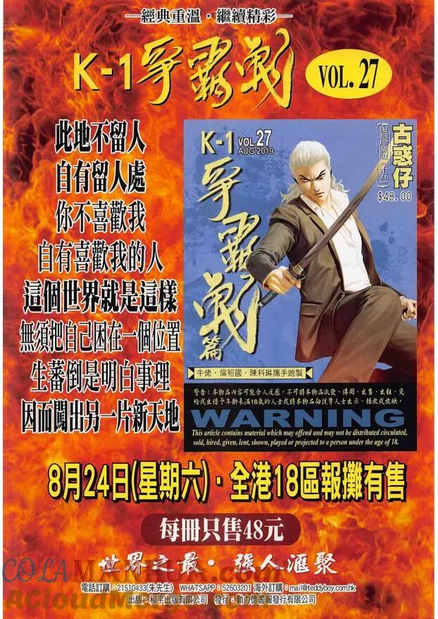 古惑仔 第2263 回 黑道政治 第31页