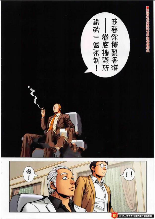 古惑仔 第2263 回 黑道政治 第8页