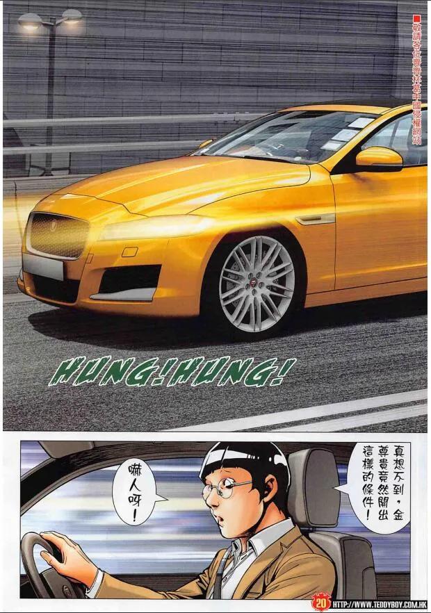 古惑仔 第2263 回 黑道政治 第18页