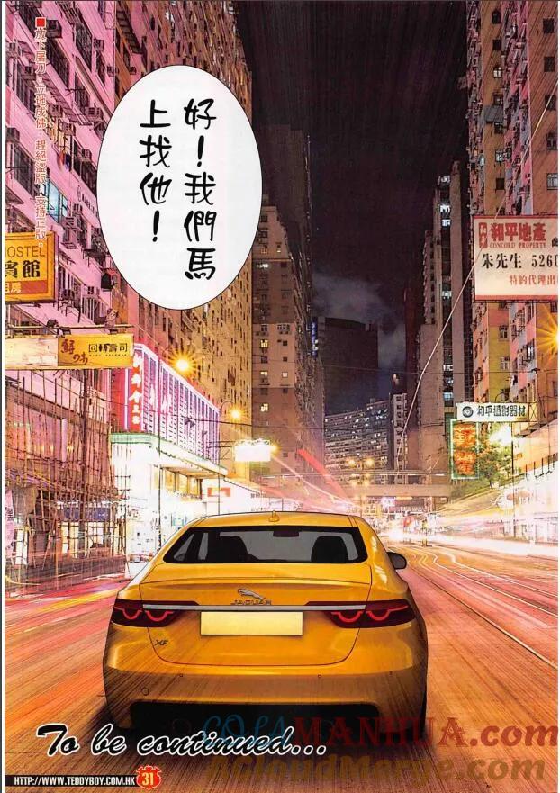 古惑仔 第2263 回 黑道政治 第29页