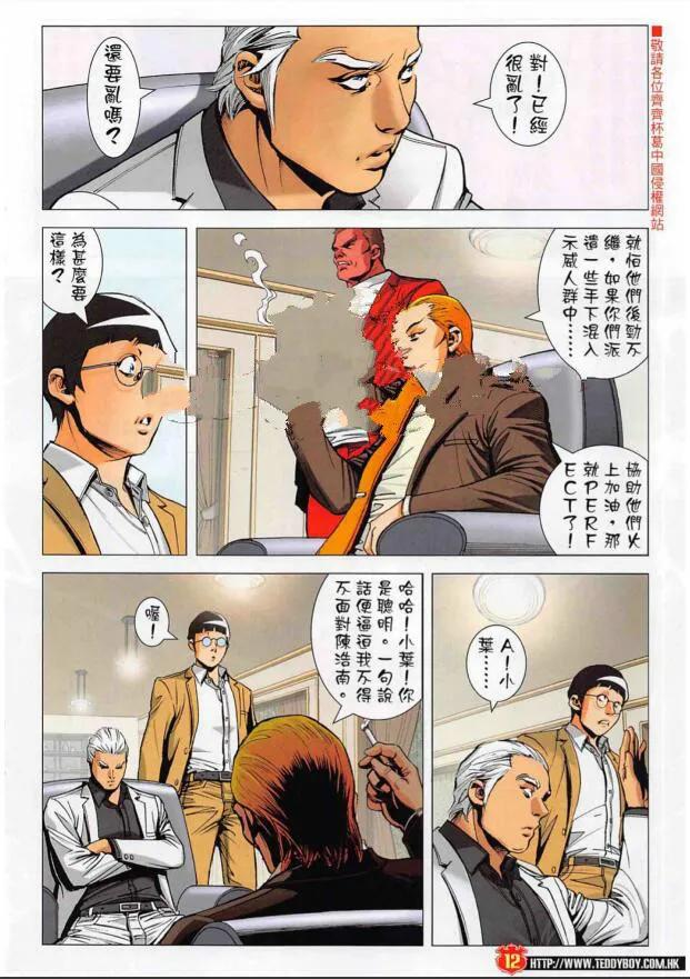 古惑仔 第2263 回 黑道政治 第10页