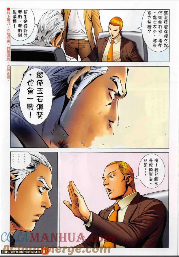 古惑仔 第2263 回 黑道政治 第5页