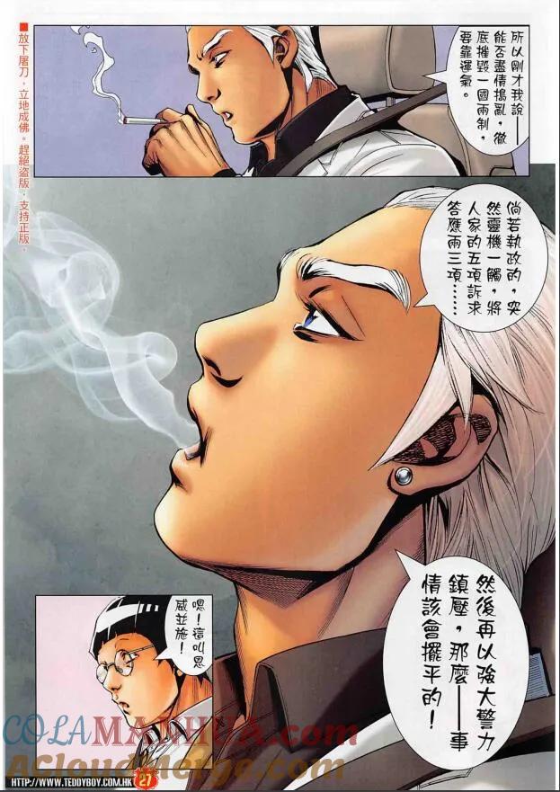 古惑仔 第2263 回 黑道政治 第25页