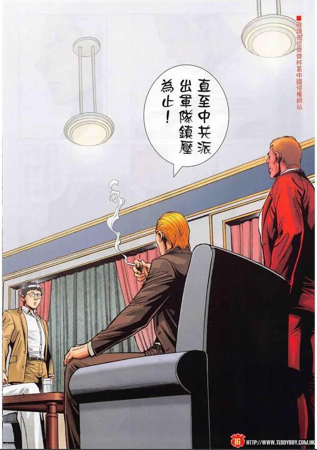 古惑仔 第2263 回 黑道政治 第14页
