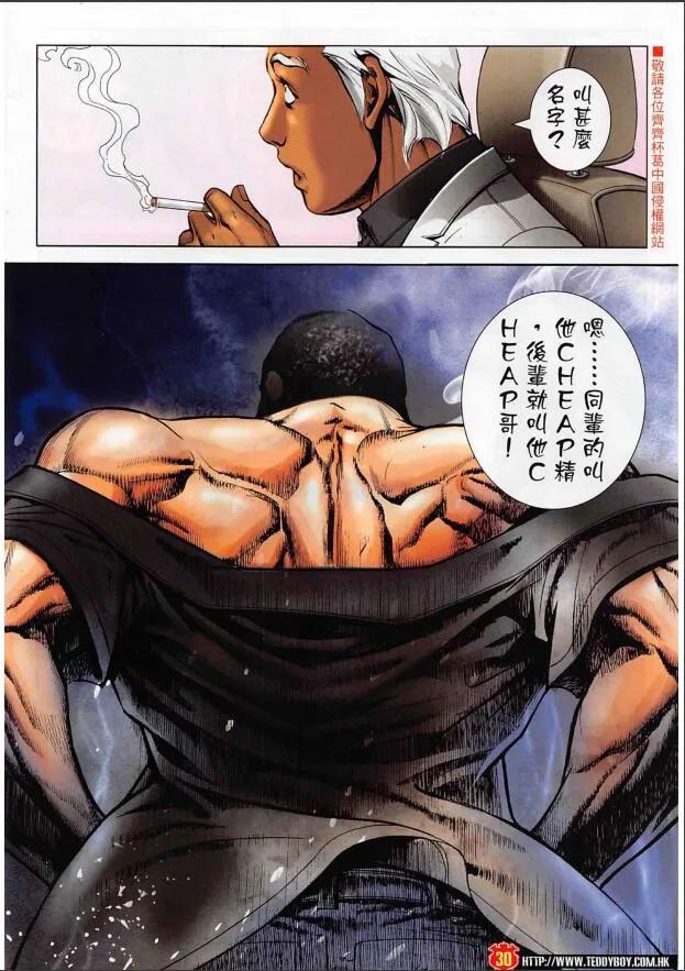 古惑仔 第2263 回 黑道政治 第28页
