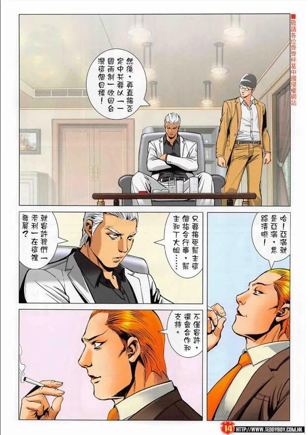 古惑仔 第2263 回 黑道政治 第12页