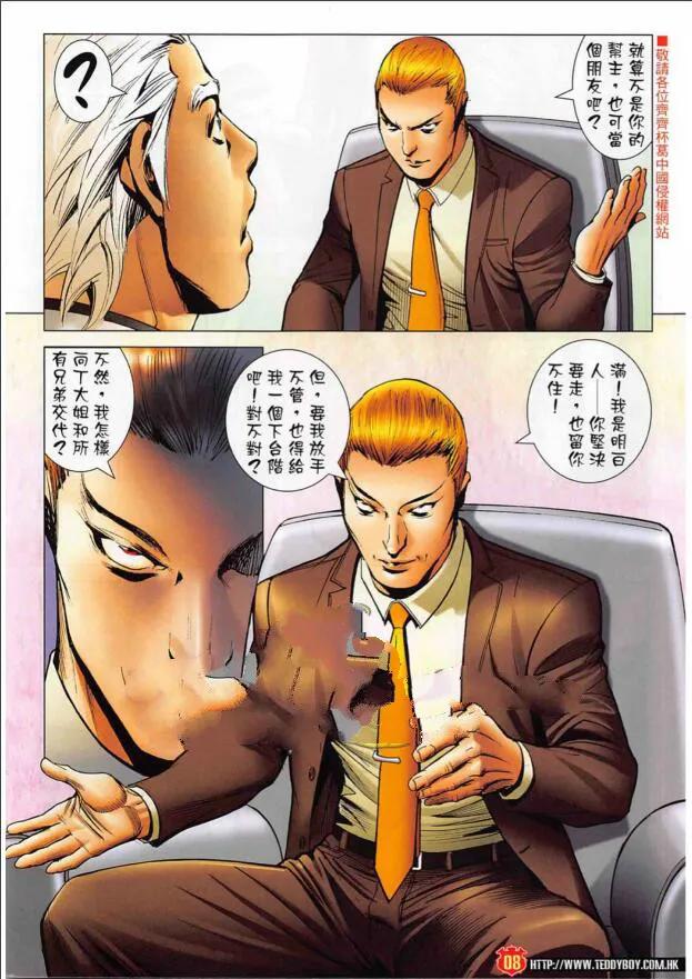 古惑仔 第2263 回 黑道政治 第6页