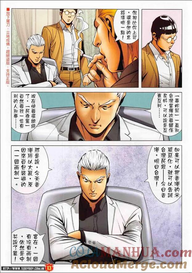 古惑仔 第2263 回 黑道政治 第11页