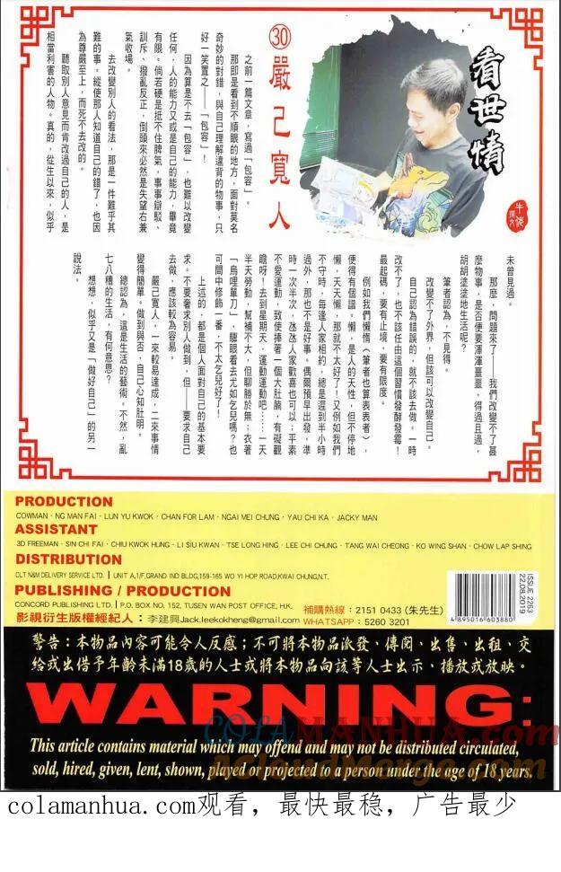 古惑仔 第2263 回 黑道政治 第33页