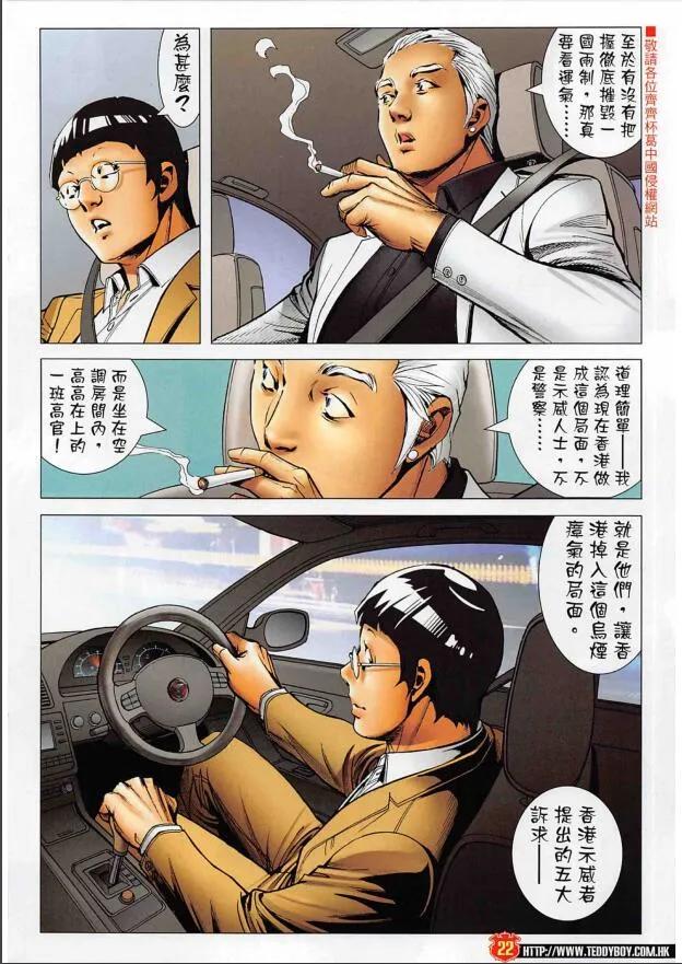 古惑仔 第2263 回 黑道政治 第20页