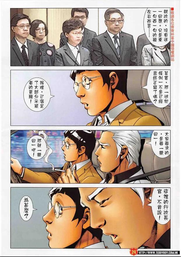 古惑仔 第2263 回 黑道政治 第22页