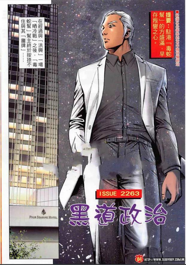 古惑仔 第2263 回 黑道政治 第2页