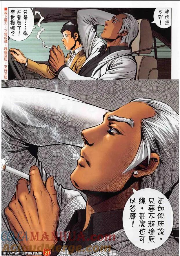 古惑仔 第2263 回 黑道政治 第19页