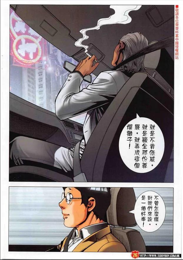 古惑仔 第2263 回 黑道政治 第24页