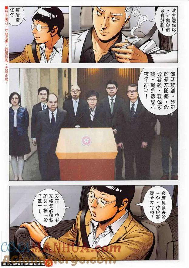 古惑仔 第2263 回 黑道政治 第23页