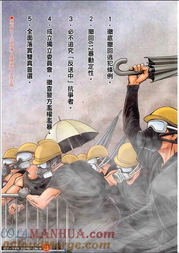 古惑仔 第2263 回 黑道政治 第21页